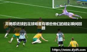 首球来了又没！维尔茨13场0球0助 却已取代萨拉赫称王